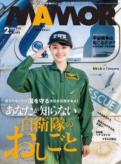 MAMOR 2023年2月号