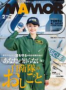 MAMOR 2023年2月号