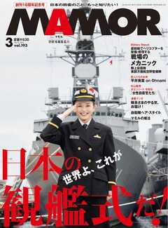 MAMOR 2023年3月号