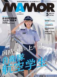 MAMOR 2023年5月号