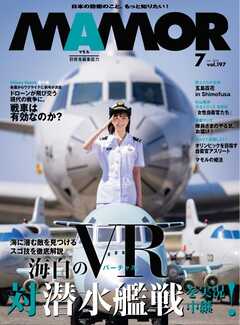 MAMOR 2023年7月号