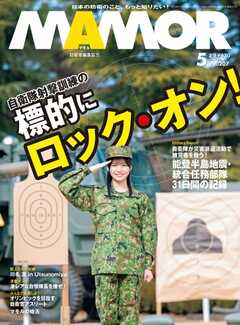 MAMOR 2024年5月号