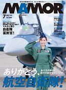 MAMOR 2024年7月号