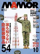 MAMOR 2024年8月号