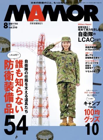 MAMOR 2024年8月号（最新号） - - 雑誌・無料試し読みなら、電子書籍・コミックストア ブックライブ