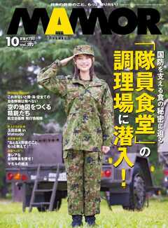MAMOR 2024年10月号