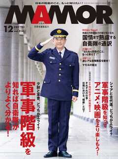 MAMOR 2024年12月号