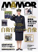 MAMOR 2025年1月号