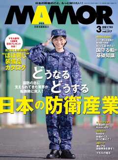 MAMOR 2025年3月号（最新号） -  - 雑誌・無料試し読みなら、電子書籍・コミックストア ブックライブ