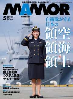 MAMOR 2025年5月号