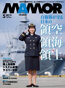 MAMOR 2025年5月号