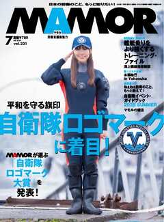 MAMOR 2025年7月号