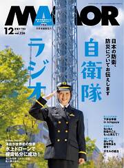 MAMOR 2025年12月号
