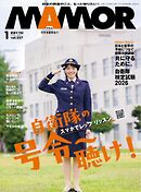 MAMOR 2026年1月号