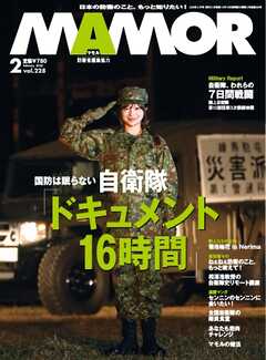 MAMOR 2026年2月号
