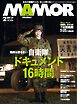 MAMOR 2026年2月号