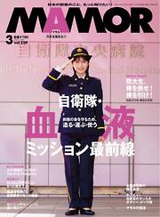 MAMOR 2026年3月号