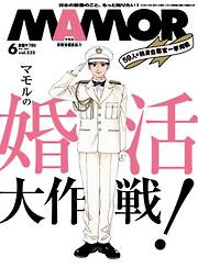 MAMOR 2026年6月号