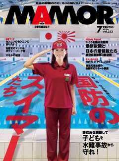 MAMOR 2026年7月号