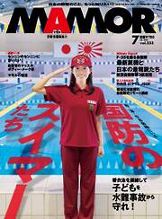 MAMOR 2026年7月号