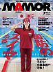 MAMOR 2026年7月号