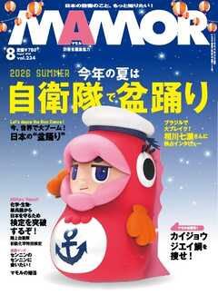 MAMOR 2026年8月号