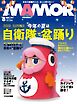MAMOR 2026年8月号