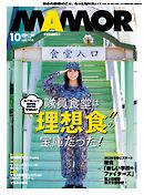 MAMOR 2026年10月号