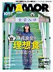 MAMOR 2026年10月号