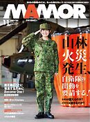 MAMOR 2026年11月号