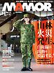 MAMOR 2026年11月号