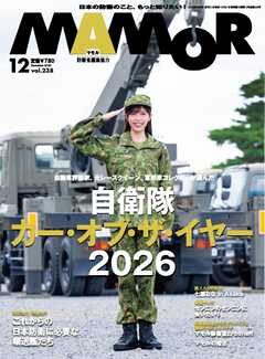 MAMOR 2026年12月号