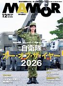 MAMOR 2026年12月号