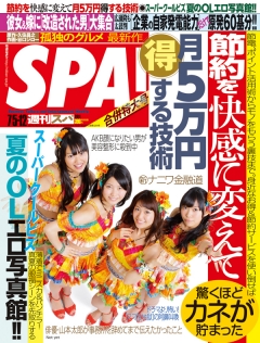 SPA！ 2011/7/5-12合併号 - - 漫画・ラノベ（小説）・無料試し