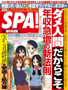 SPA！　2011/12/6号