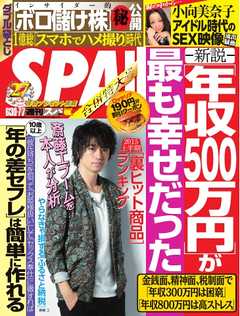 SPA！　2015/6/30・7/7合併号