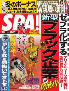 SPA！　2015年12月8日号