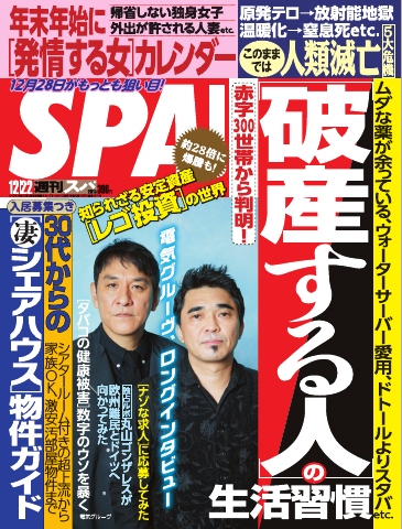 SPA！　2015年12月22日号 | ブックライブ