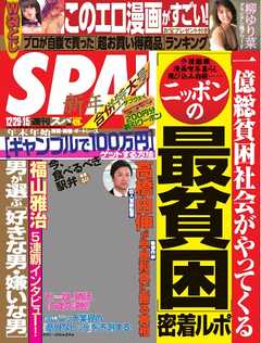 SPA！　2015/12/29・2016/1/5合併号