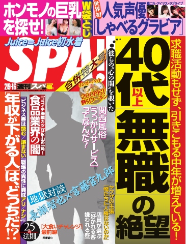 SPA！ 2016年2月9日・2月16日合併号 - - 漫画・ラノベ（小説）・無料