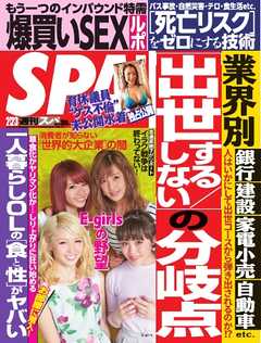 SPA！ 2016年2月23日号