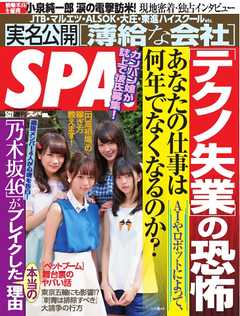 SPA！ 2016年5月31日号