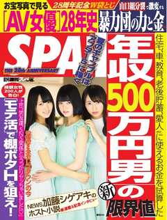 SPA！ 2016年6月14日号