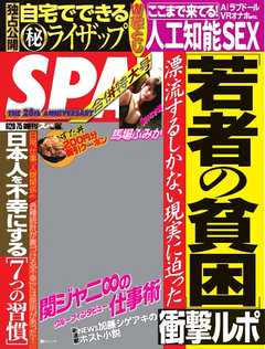 SPA！ 2016年6月28日・7月5日合併号
