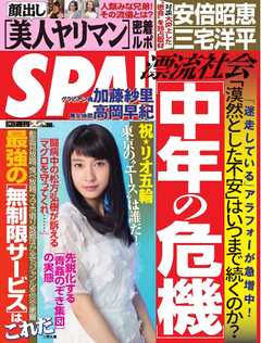 SPA！ 2016年8月30日号