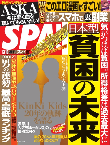 SPA！ 2017年1月3日・1月10日合併号 - - 漫画・ラノベ（小説）・無料