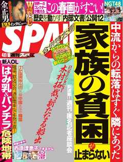 SPA！ 2017年4月11日・4月18日合併号 - - 漫画・ラノベ（小説）・無料