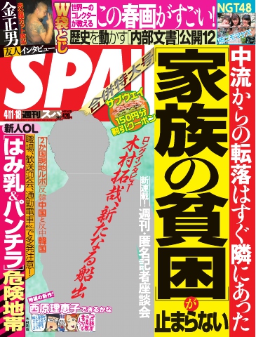 SPA！ 2017年4月11日・4月18日合併号 - - 漫画・ラノベ（小説）・無料