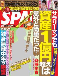 SPA！ 2017年5月2日・5月9日合併号