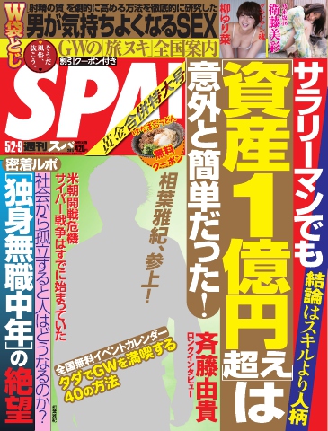 SPA！ 2017年5月2日・5月9日合併号 - - 漫画・ラノベ（小説）・無料